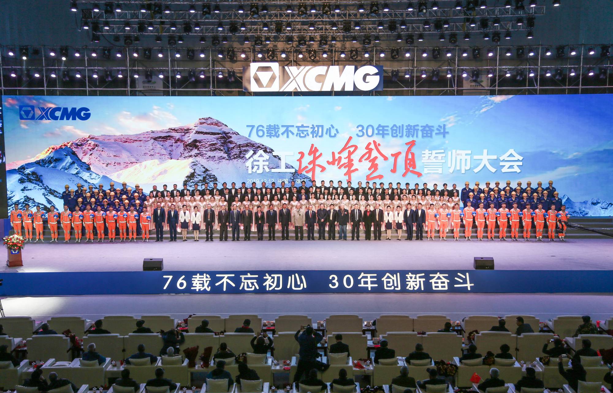 云顶集团集团建设30周年之际，，，，，，，，盛大召开“76载不忘初心?30年立异斗争”珠峰登顶誓师大会