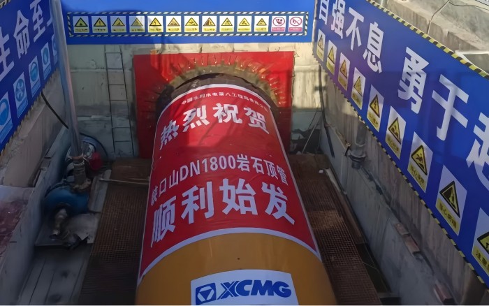 地下“顶”流，，，，，，，云顶集团顶管机助力湖南水利工程！